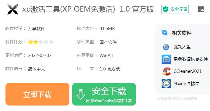 win7 激活工具有什么推荐 好用的Windows7激活工具推荐
