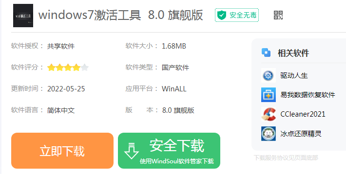 win7 激活工具有什么推荐 好用的Windows7激活工具推荐