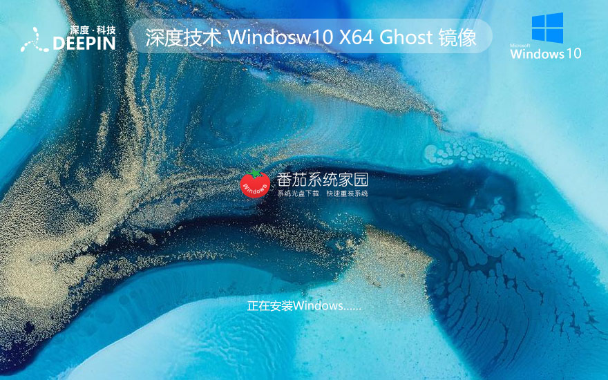 深度技術(shù)Ghost Win10娛樂(lè)版下載 x64位免激活版 華碩筆記本專用下載