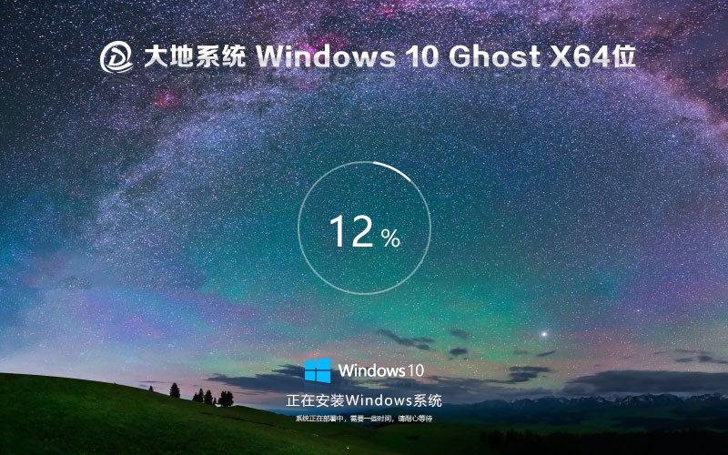 Windows10游戲版最新下載 大地系統(tǒng)x64位 GHOST 簡體中文 v2023