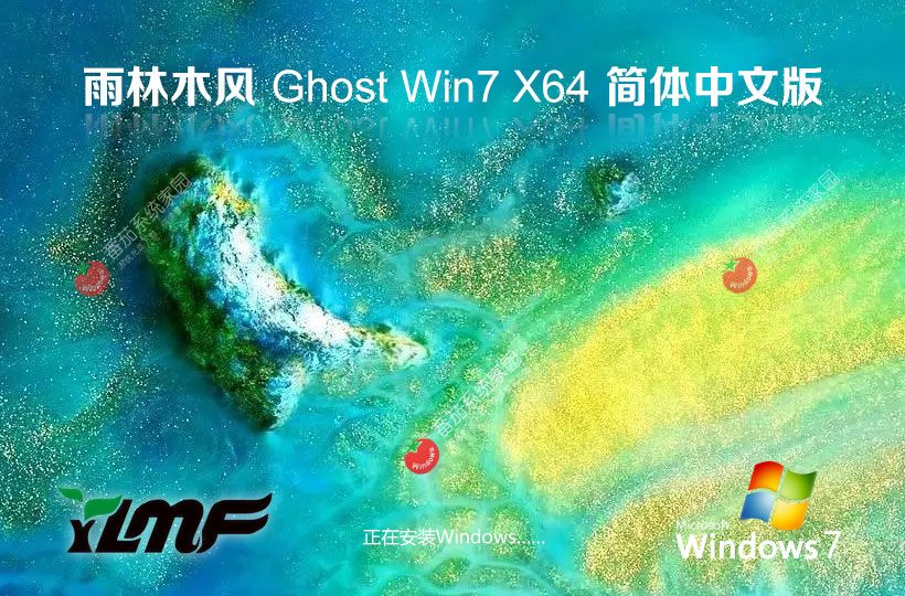 雨林木風(fēng)Windows7游戲版 Ghost鏡像下載 X64位下載 免激活工具下載