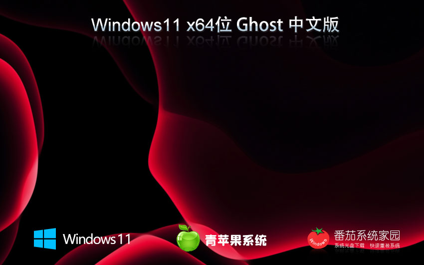 win11 23H2專業(yè)版下載 青蘋果系統(tǒng) x64位永久免費(fèi)下載 ghost ISO鏡像下載