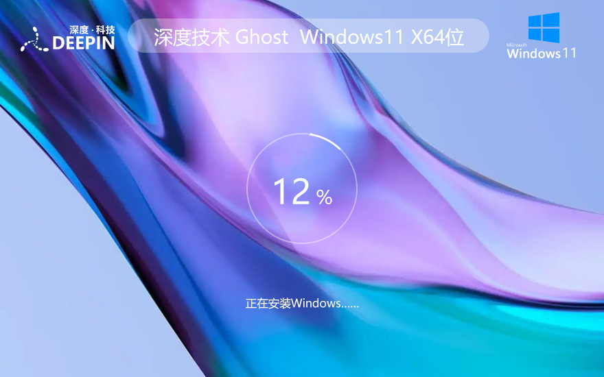 Windows11旗艦版下載 深度技術x64 大神裝機版下載 ghost鏡像 v2023