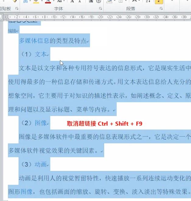 word取消超链接快捷键是什么？word超链接批量删除方法