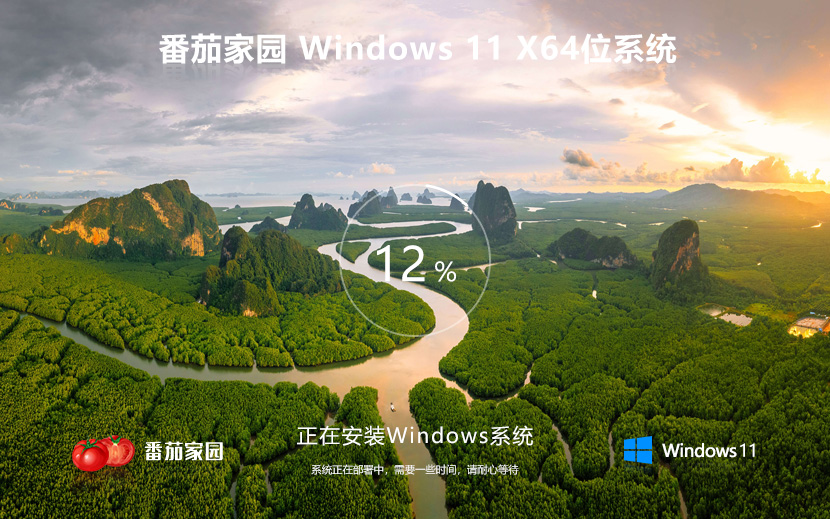 Windows11旗艦版下載 番茄花園x64位高效版 聯(lián)想筆記本專用下載 GHOST鏡像