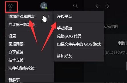 gog平臺和steam怎么綁定 gog平臺steam賬號綁定方法