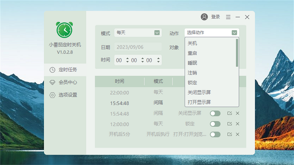 小番茄定時(shí)關(guān)機(jī)