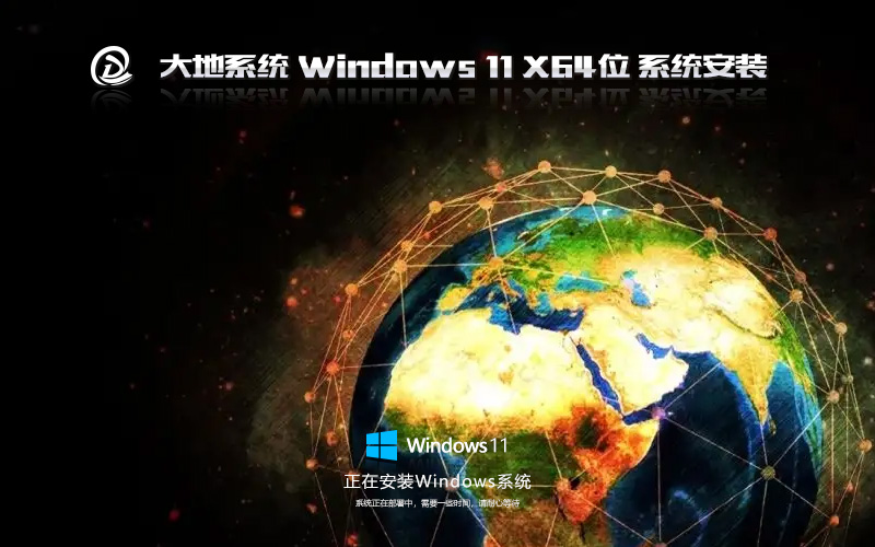 Windows11國(guó)慶版下載 大地系統(tǒng)x64專(zhuān)業(yè)版 無(wú)需激活密鑰 ghost系統(tǒng)下載