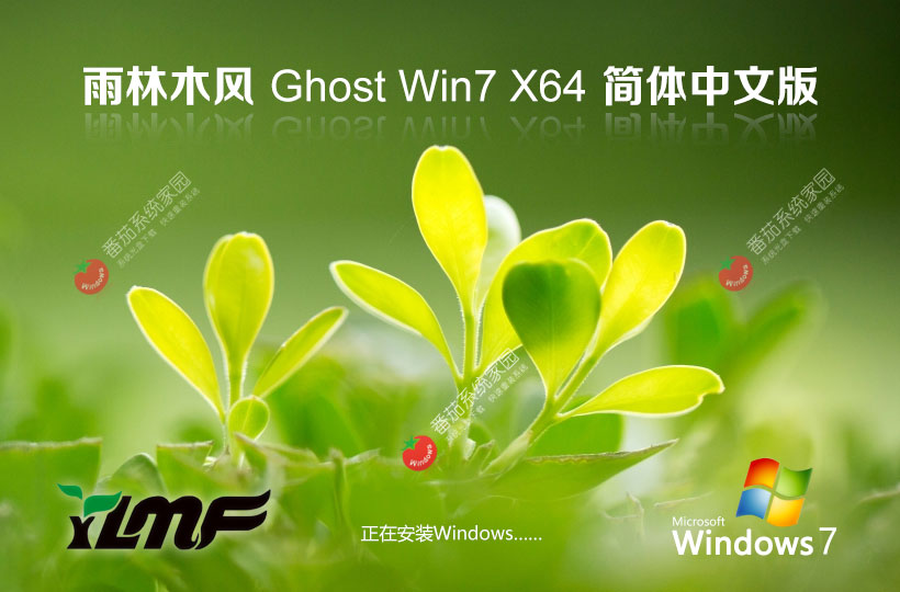 Windows7旗艦版下載 雨林木風(fēng)64位國慶版 無需激活密鑰 ghost系統(tǒng)下載 