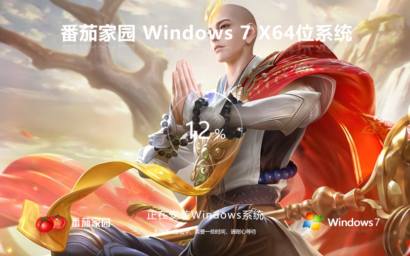 番茄花園64位精簡版 Windows7純凈版下載 高性能ghost系統(tǒng) ISO鏡像下載