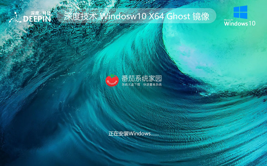 深度技術(shù) Windows10 22H2 X64 最新版本官方專業(yè)版