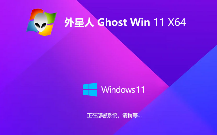 【競技激情，游戲專享】Ghost Windows11 22H2 64位電競游戲版系統(tǒng)鏡像