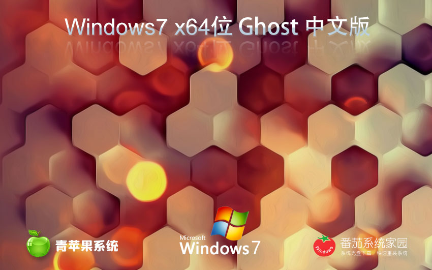 【一鍵安裝，全程無憂】Ghost Win7 SP1 64位 免激活家庭版