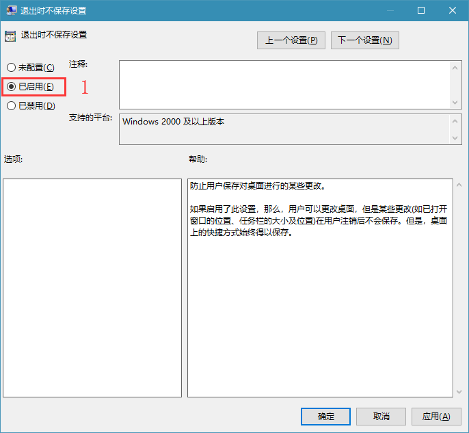 如何在Windows 10系统中设置退出时不保存桌面配置