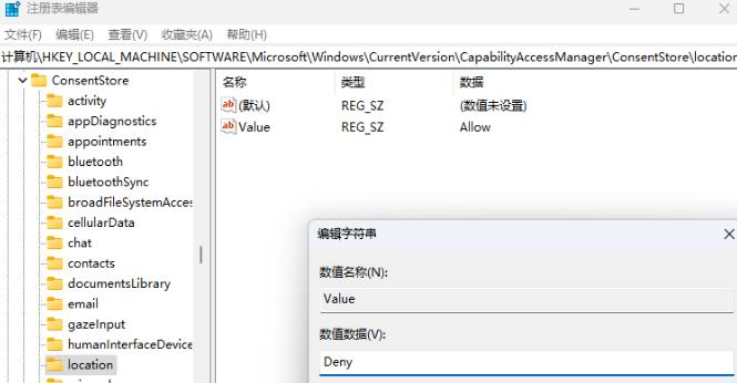 如何在Windows 11中关闭定位服务功能