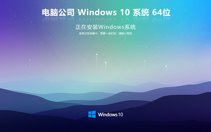 【少量精簡(jiǎn)】Windows10 22H2 64位 專(zhuān)業(yè)精簡(jiǎn)版