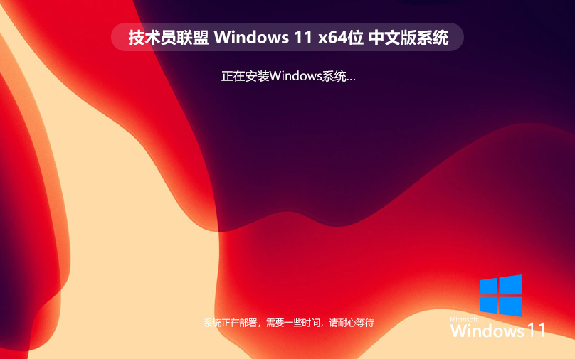 【輕量啟航，靈動(dòng)操作】Windows11 22H2 64位 中文精簡(jiǎn)版