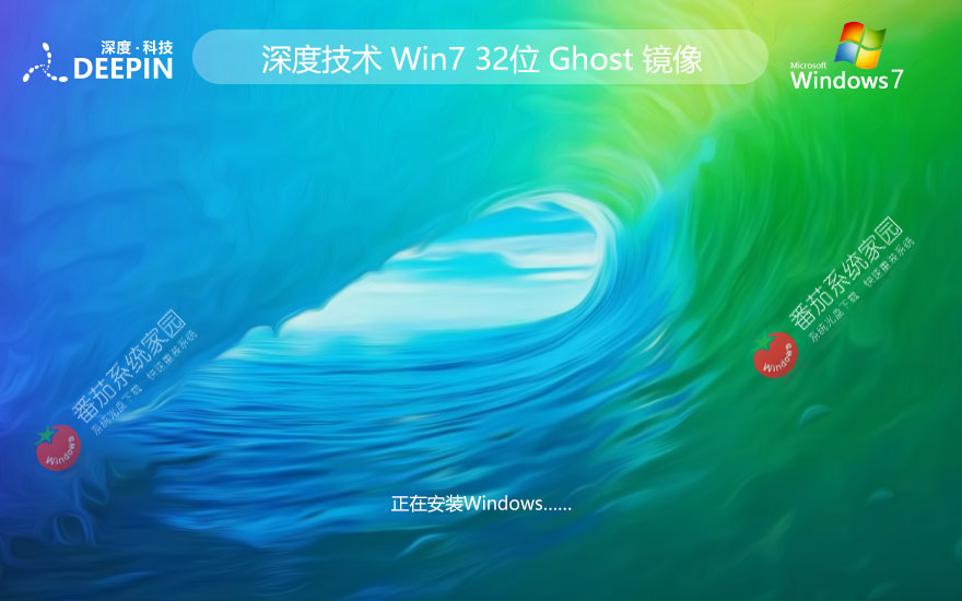 【老機新生，流暢依舊】超小鏡像 Ghost Win7 32位 旗艦精簡版