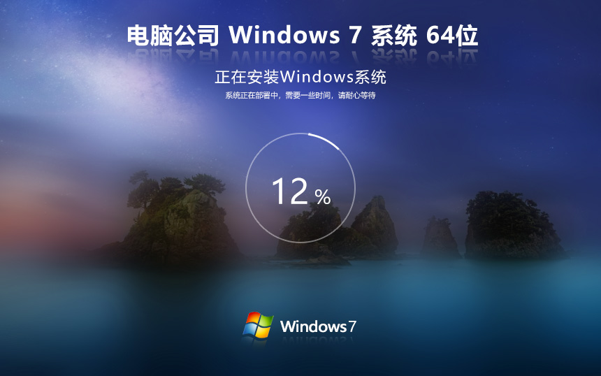 電腦公司 Ghost Win7 32位 裝機(jī)旗艦版 V2024.07