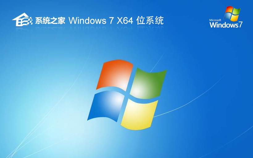 【一鍵安裝，全程無憂】Win7 Ghost SP1 64位 免激活旗艦版