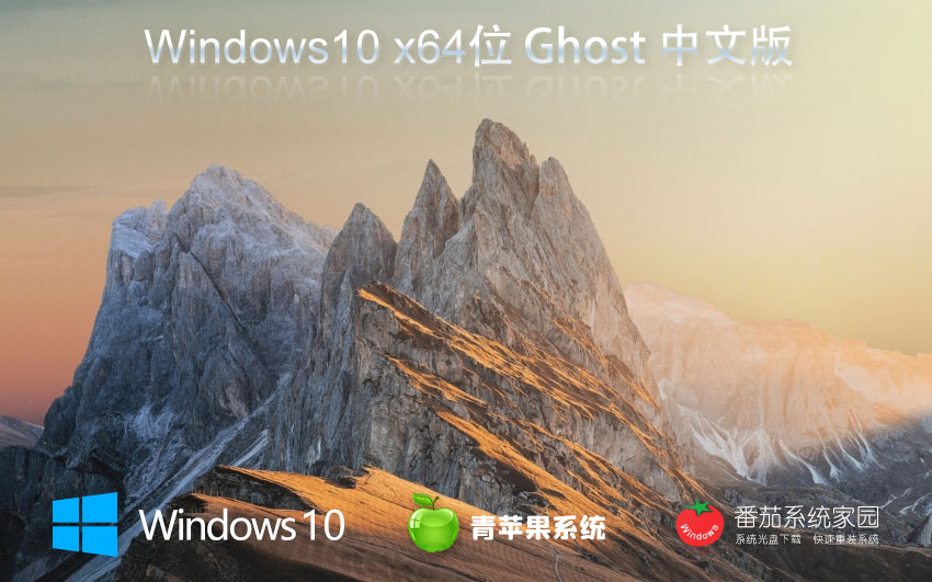 青蘋果系統(tǒng) Ghost Win10 64位 專業(yè)版（流暢版）