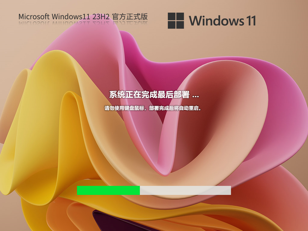 Win11 23H2 22631 簡(jiǎn)體中文正式版