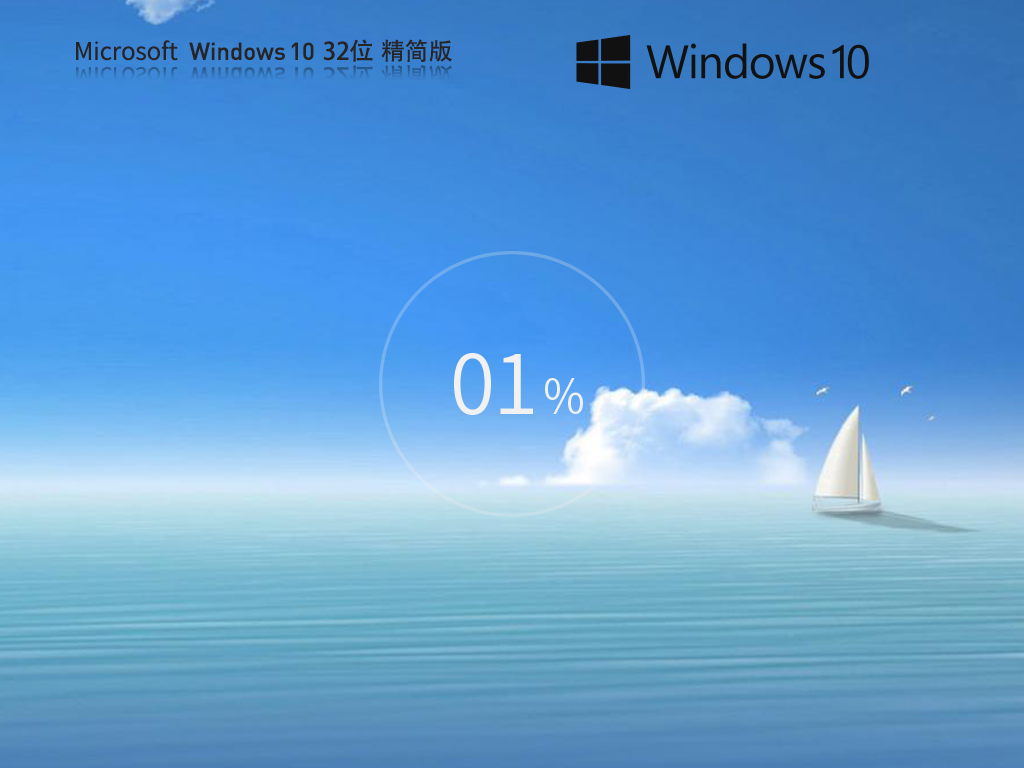 【老機(jī)子】Windows10 21H2 32位 專業(yè)精簡(jiǎn)版