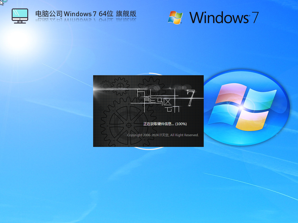 電腦公司W(wǎng)in7 64位 旗艦穩(wěn)定版系統(tǒng)