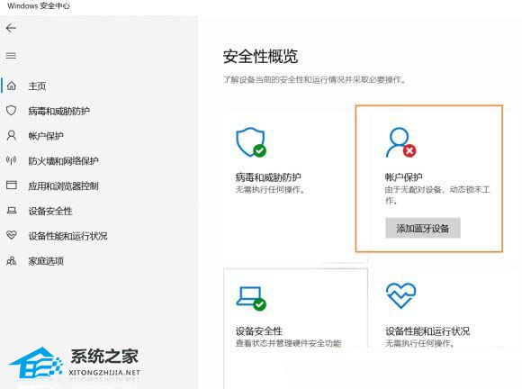 Win10提示“由于無配對(duì)設(shè)備,動(dòng)態(tài)鎖未工作”怎么辦