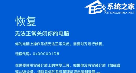 Win10藍屏提示CMUCSI_FAILURE怎么辦-提示0x000001D8解決方法