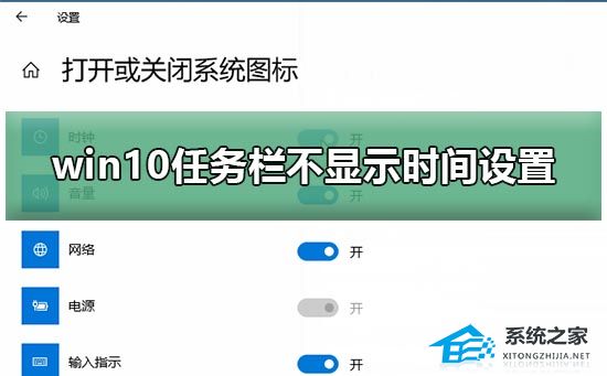 Win10任務欄不顯示時間的設置