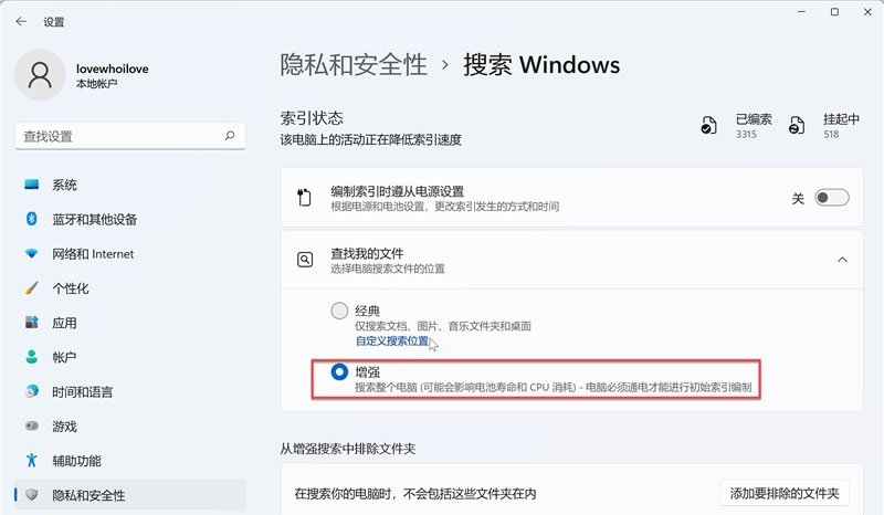 Win11如何增强搜索模式-Win11搜索模式增强的方法