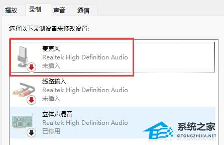 Win11檢測不到外部麥克風(fēng)怎么辦