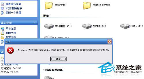 Win7系統(tǒng)提示“Windows無法訪問指定設(shè)備路徑或文件”如何解決？
