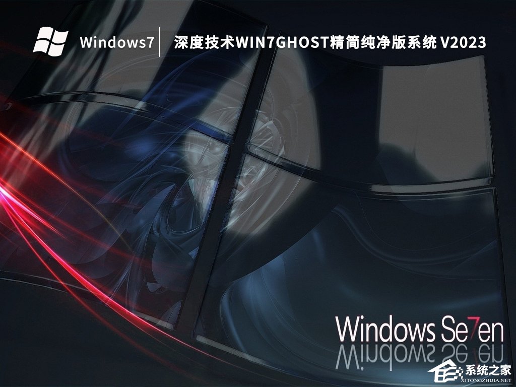 深度技術(shù)Win7如何安裝？深度技術(shù)Win7安裝教程