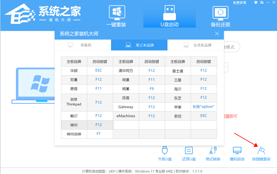 笔记本如何用U盘重装Win7旗舰版系统？