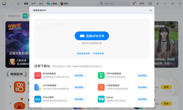 腾讯应用宝在哪安装本地APK应用_APK应用无法安装怎么办