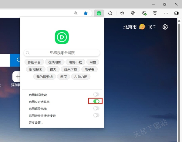 Edge浏览器怎么免费使用AI助手_Edge浏览器AI助手使用方法