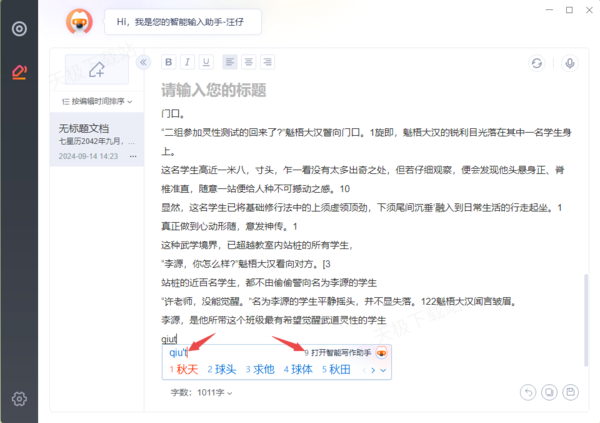 哪個輸入法自帶AI配圖_AI配圖使用是否收費(fèi)