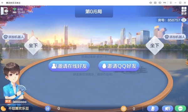歡樂(lè)斗地主怎么創(chuàng)建好友房_如何加入好友創(chuàng)的房間