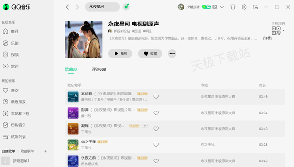 電視劇永夜星河主題曲可以在哪免費(fèi)聽(tīng)_永夜星河歌曲大合集