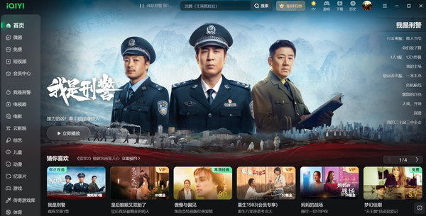 于和伟新剧我是刑警不花钱可以在哪看_我是刑警免费观看平台介绍