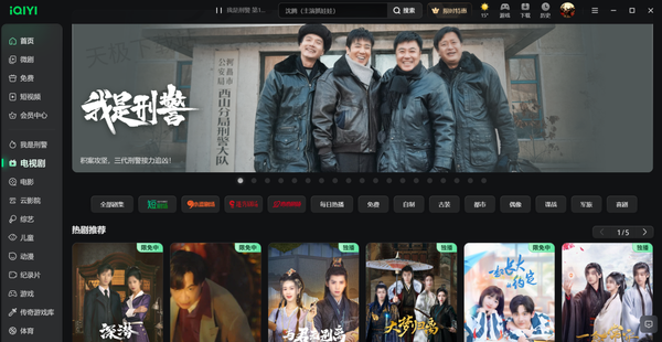 于和伟新剧我是刑警不花钱可以在哪看_我是刑警免费观看平台介绍