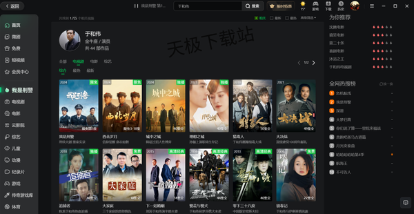 于和伟新剧我是刑警不花钱可以在哪看_我是刑警免费观看平台介绍