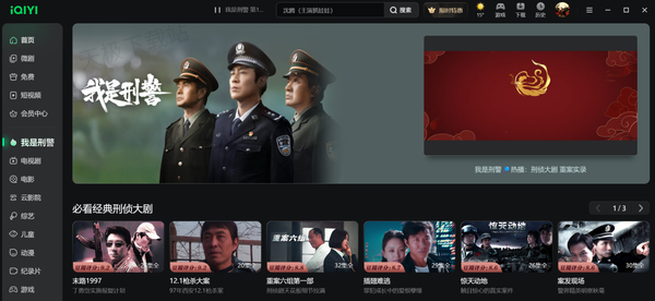 于和伟新剧我是刑警不花钱可以在哪看_我是刑警免费观看平台介绍