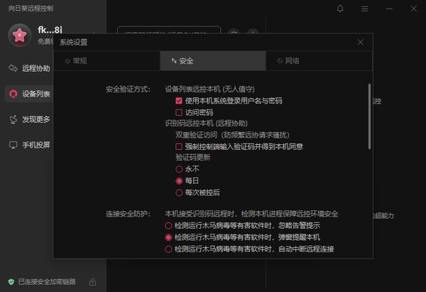 哪些遠(yuǎn)程控制軟件安全設(shè)定豐富-安全設(shè)定多的遠(yuǎn)程軟件推薦