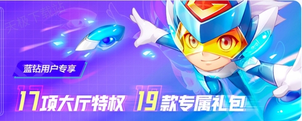 QQ游戲大廳怎么領(lǐng)取藍(lán)鉆簽到獎(jiǎng)勵(lì)_藍(lán)鉆簽到獎(jiǎng)勵(lì)都有哪些