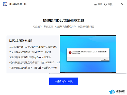 常見的DLL文件缺失有哪些-常見的DLL文件缺失介紹