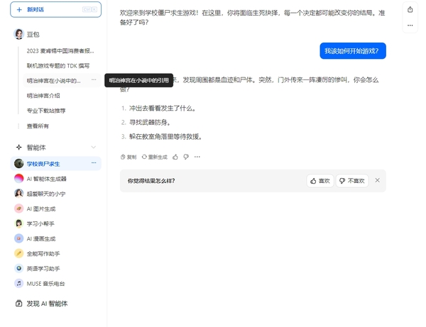 上班特无聊咋办？教你如何用豆包在上班时间摸鱼