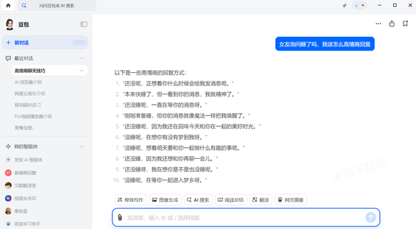 情商低不會(huì)聊天怎么辦？這款A(yù)I聊天軟件手把手教你高情商聊天技巧